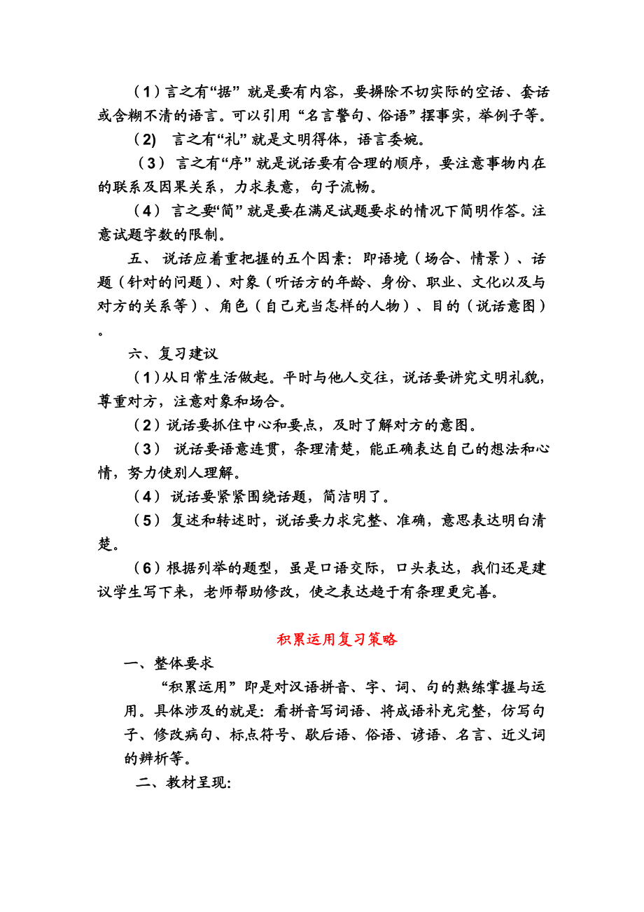 小学语文毕业总复习发言材料：漫谈“基础知识”复习策略.doc_第3页