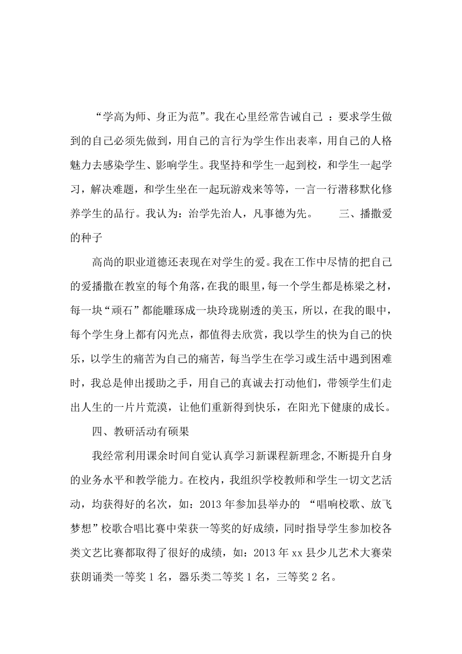 小学音乐教师申报体卫艺先进个人事迹材料.doc_第2页