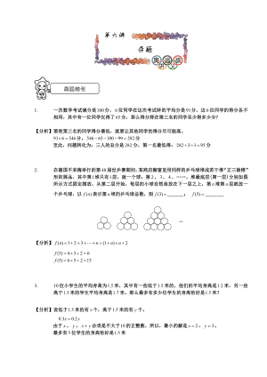 家家学教育 六级 数学 考试 专项训练——杂题教师版1.doc