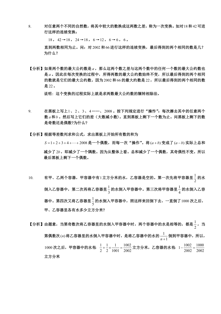 家家学教育 六级 数学 考试 专项训练——杂题教师版1.doc_第3页