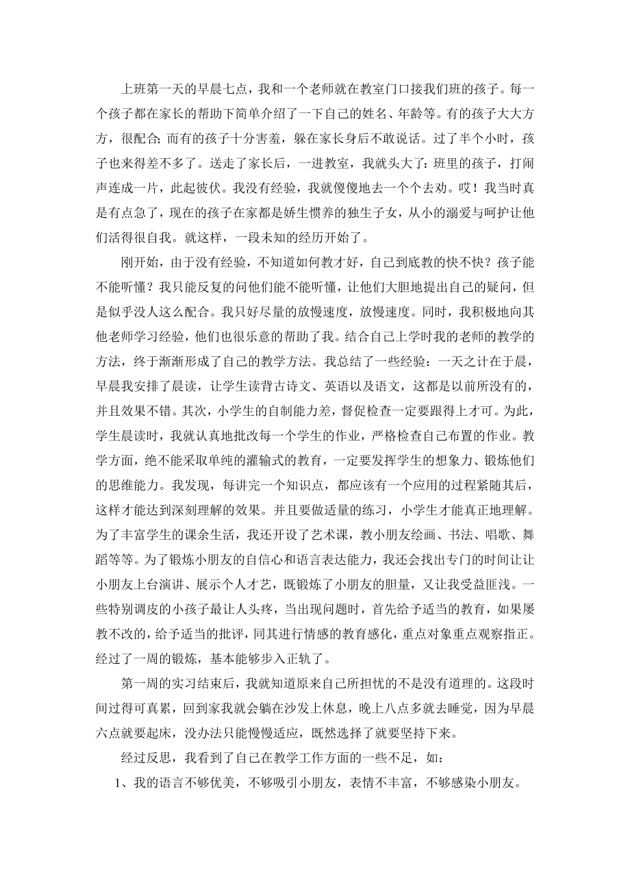 关于小学教师社会实践的报告.doc_第2页