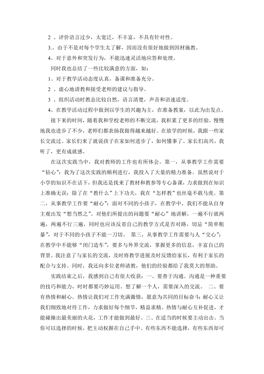 关于小学教师社会实践的报告.doc_第3页