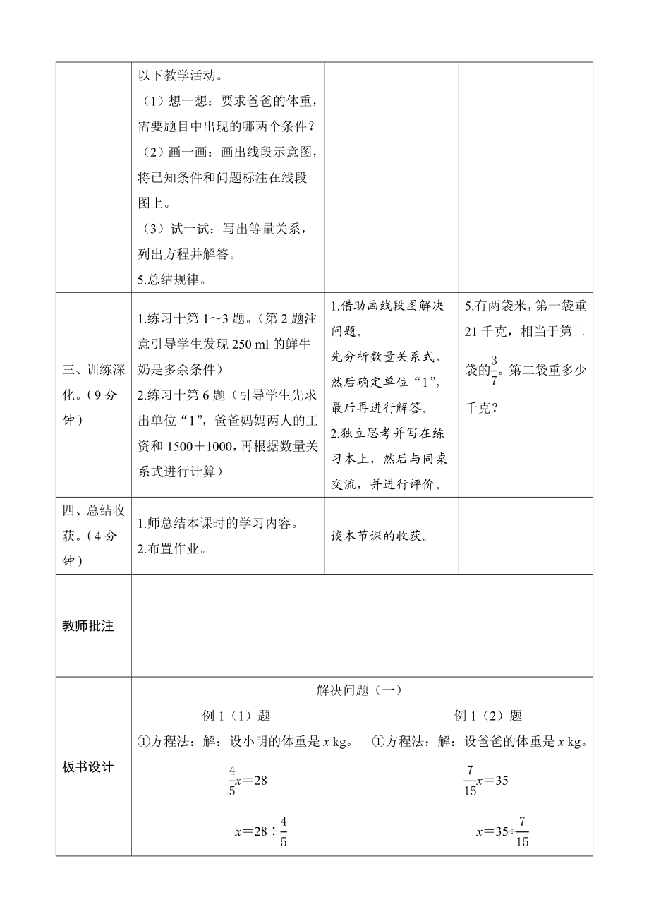 六级数学上册《解决问题(一)》导学案设计.doc_第3页