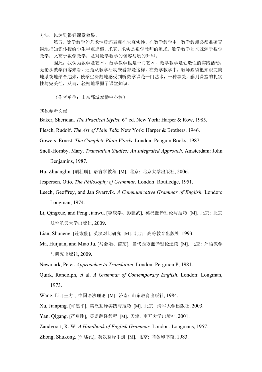 教育论文论数学教学的艺术.doc_第2页