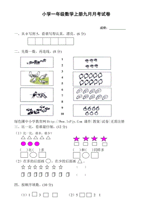 新人教版一级上册数学九月份月考试卷.doc