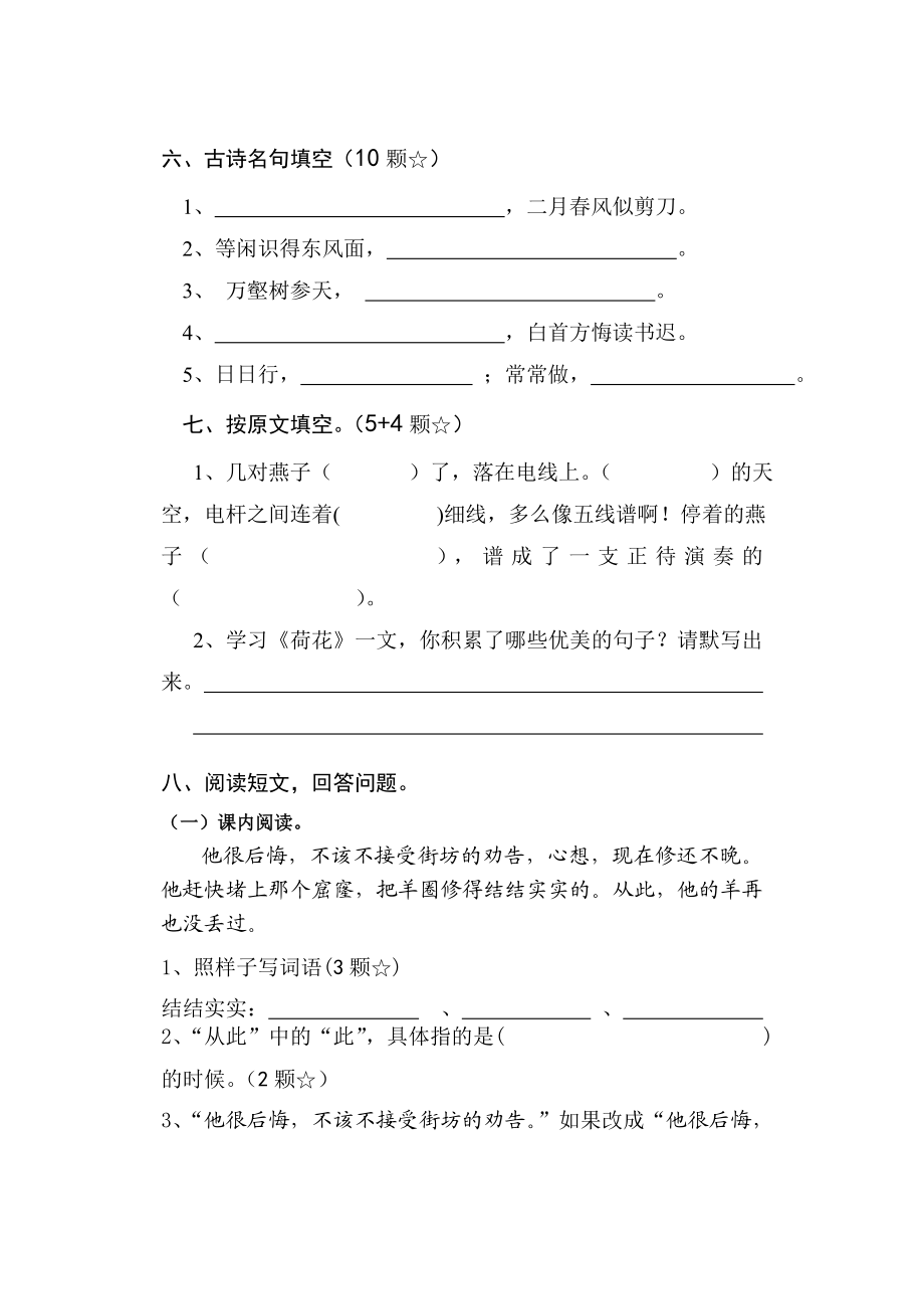 新人教版小学语文三级下学期期末试题.doc_第2页