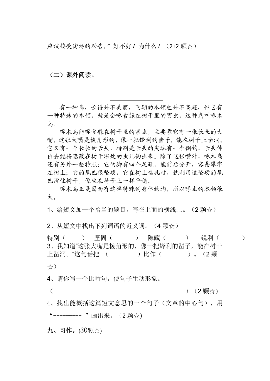 新人教版小学语文三级下学期期末试题.doc_第3页