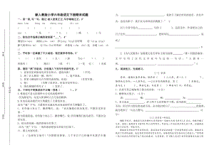 新人教版小学六级语文下册期末试题.doc