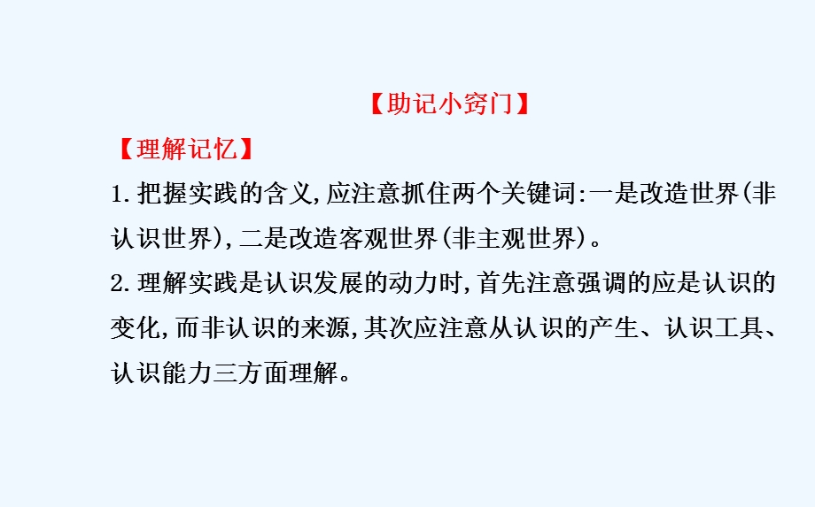 第六课求索真理的历程课件新人教版必修4课件.pptx_第3页