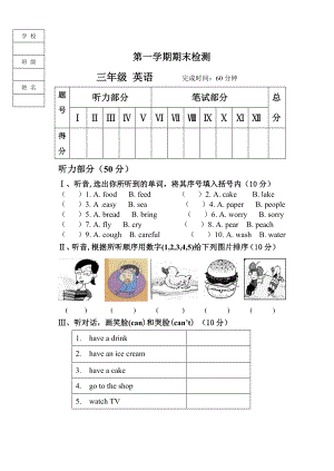 外研社新标准一起点小学英语三级上册期末试题7.doc