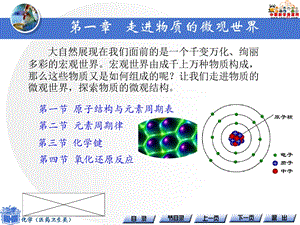 《化学(医药卫生类)》课件-第一章-走进物质的微观世界(高教版).ppt