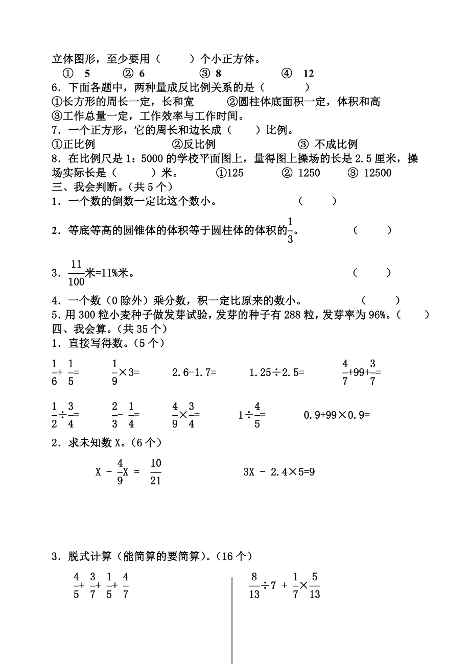 北师大版小学六级数学毕业综合训练题（八）.doc_第2页