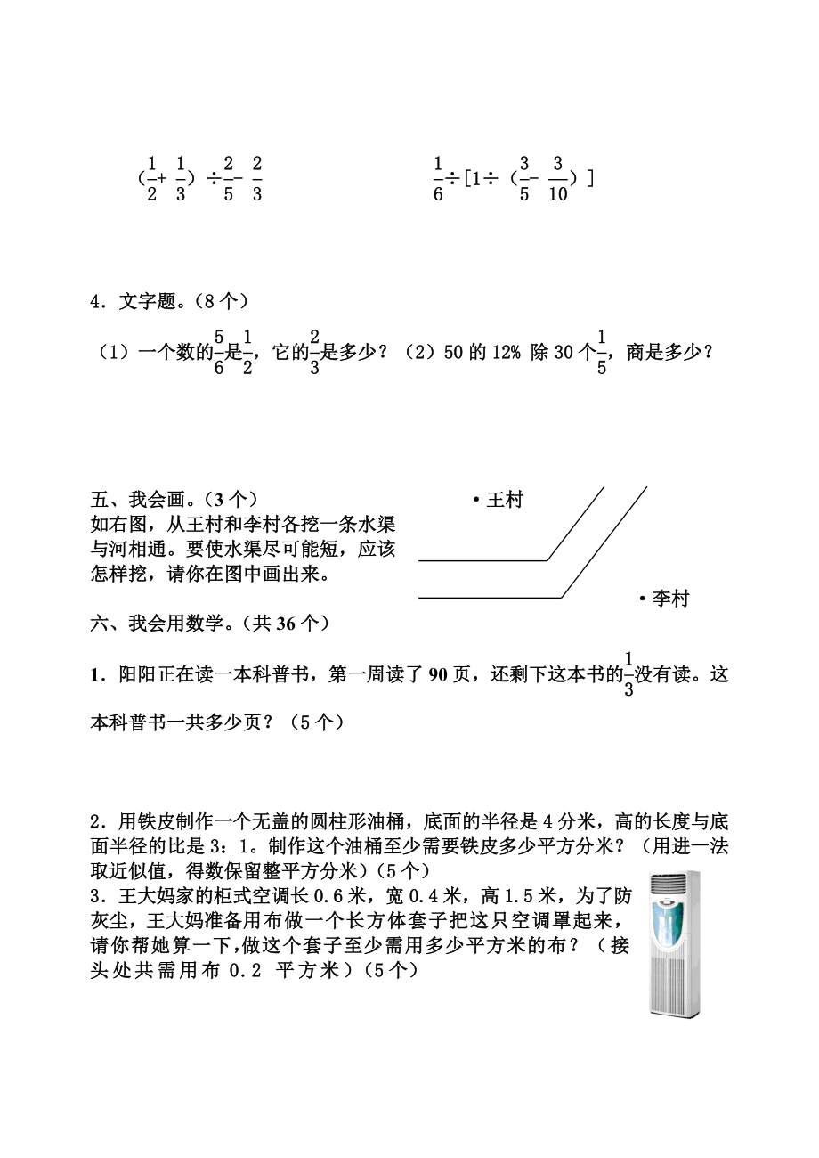 北师大版小学六级数学毕业综合训练题（八）.doc_第3页