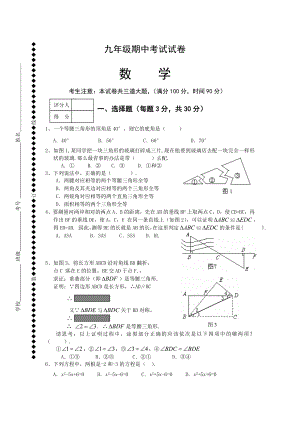 北师大版九级数学期中检测试题.doc