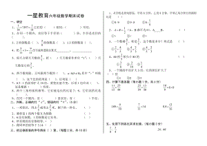 六级数学期中测试题(人教版).doc