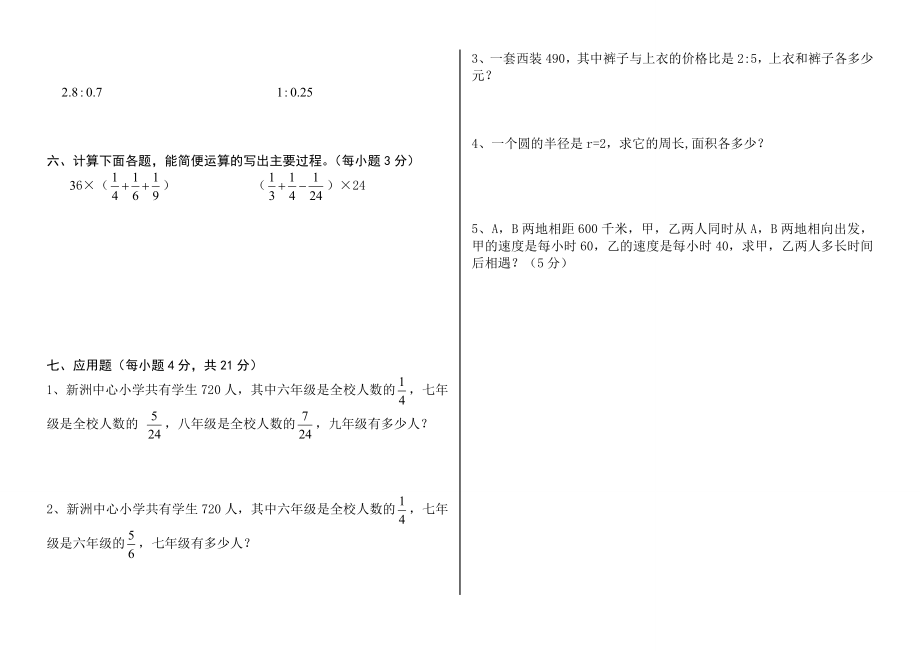 六级数学期中测试题(人教版).doc_第2页