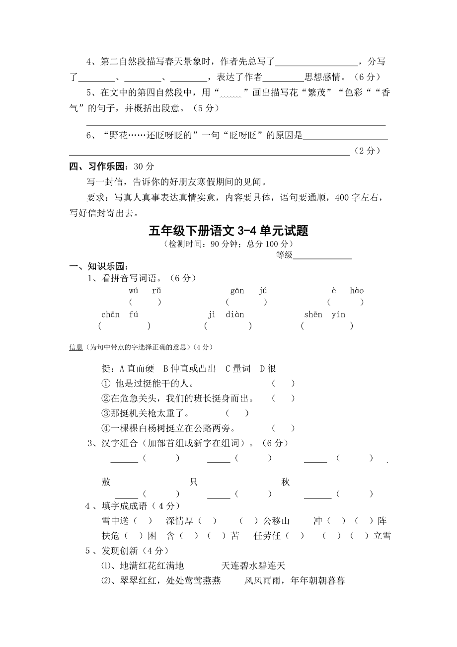 北师大版小学语文五级下册14单元试题.doc_第3页