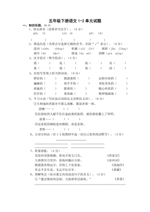 北师大版小学语文五级下册14单元试题.doc