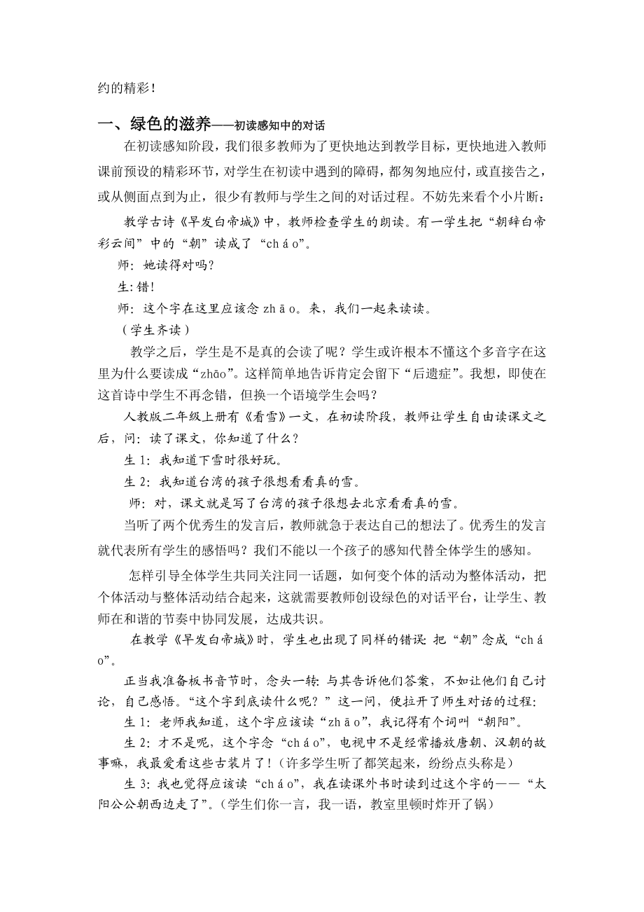 小学语文论文：构建阅读教学绿色的对话平台.doc_第2页