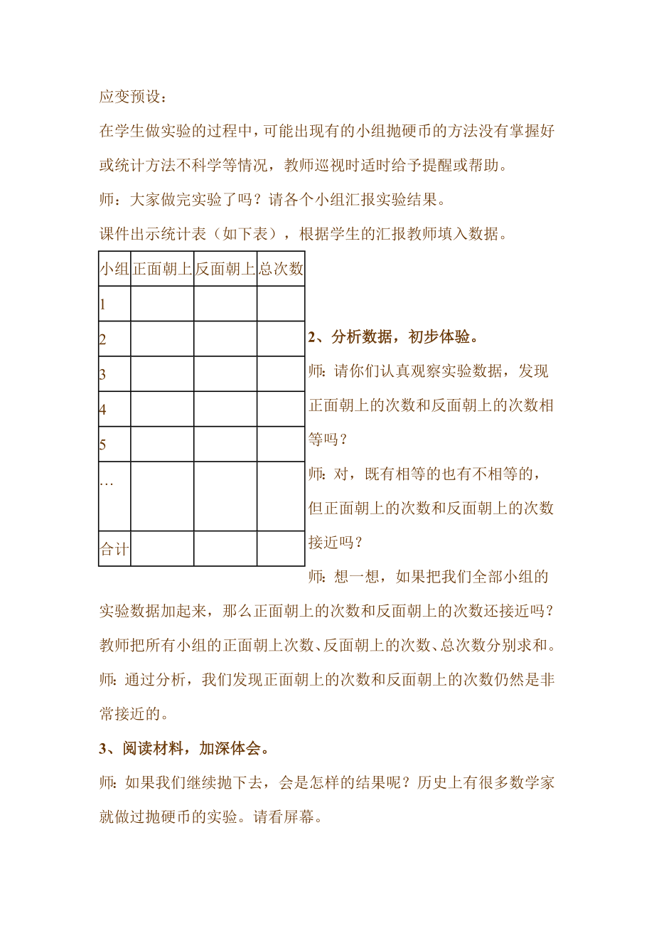 新人教版小学数学五级上册《可能性》教学设计.doc_第3页