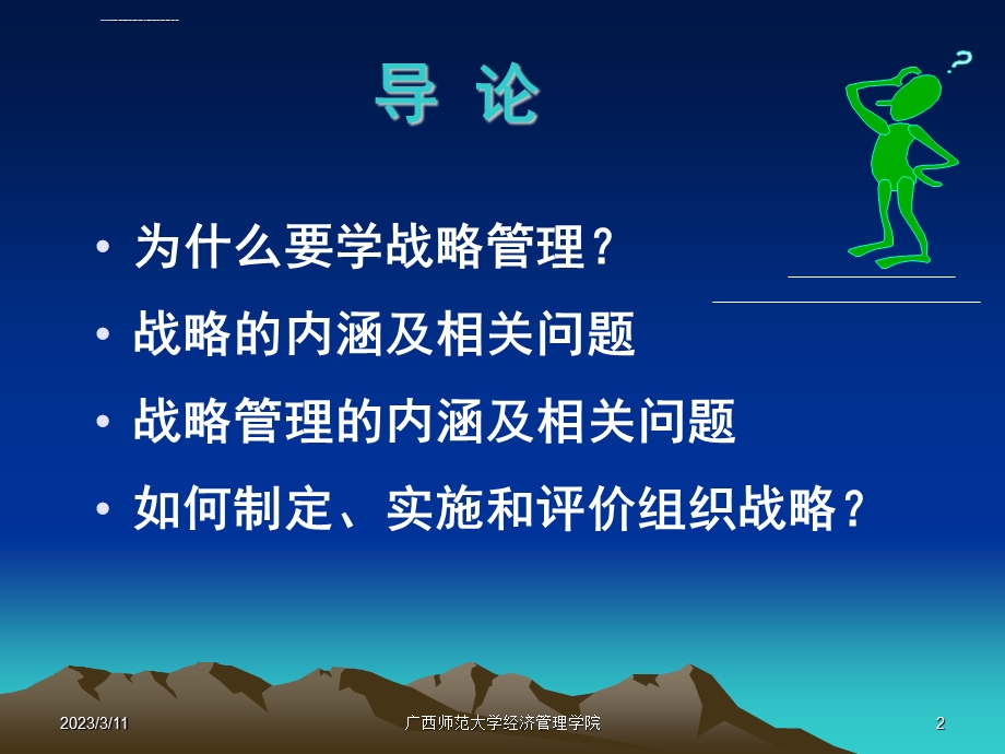 《企业战略管理》课件.ppt_第2页