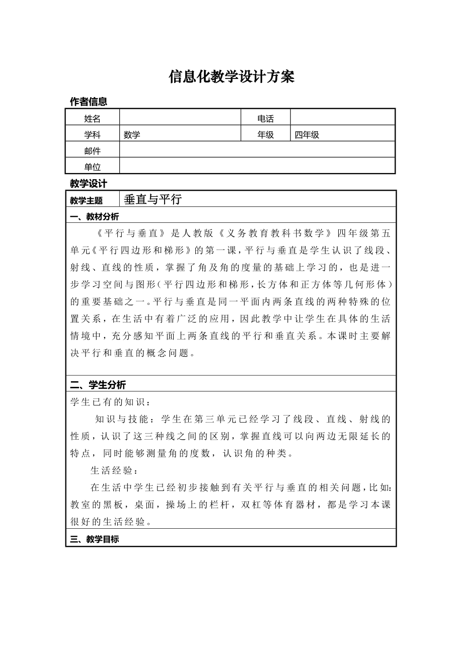 信息技术应用能力提升培训小学数学信息化教学设计作业一 .doc_第1页