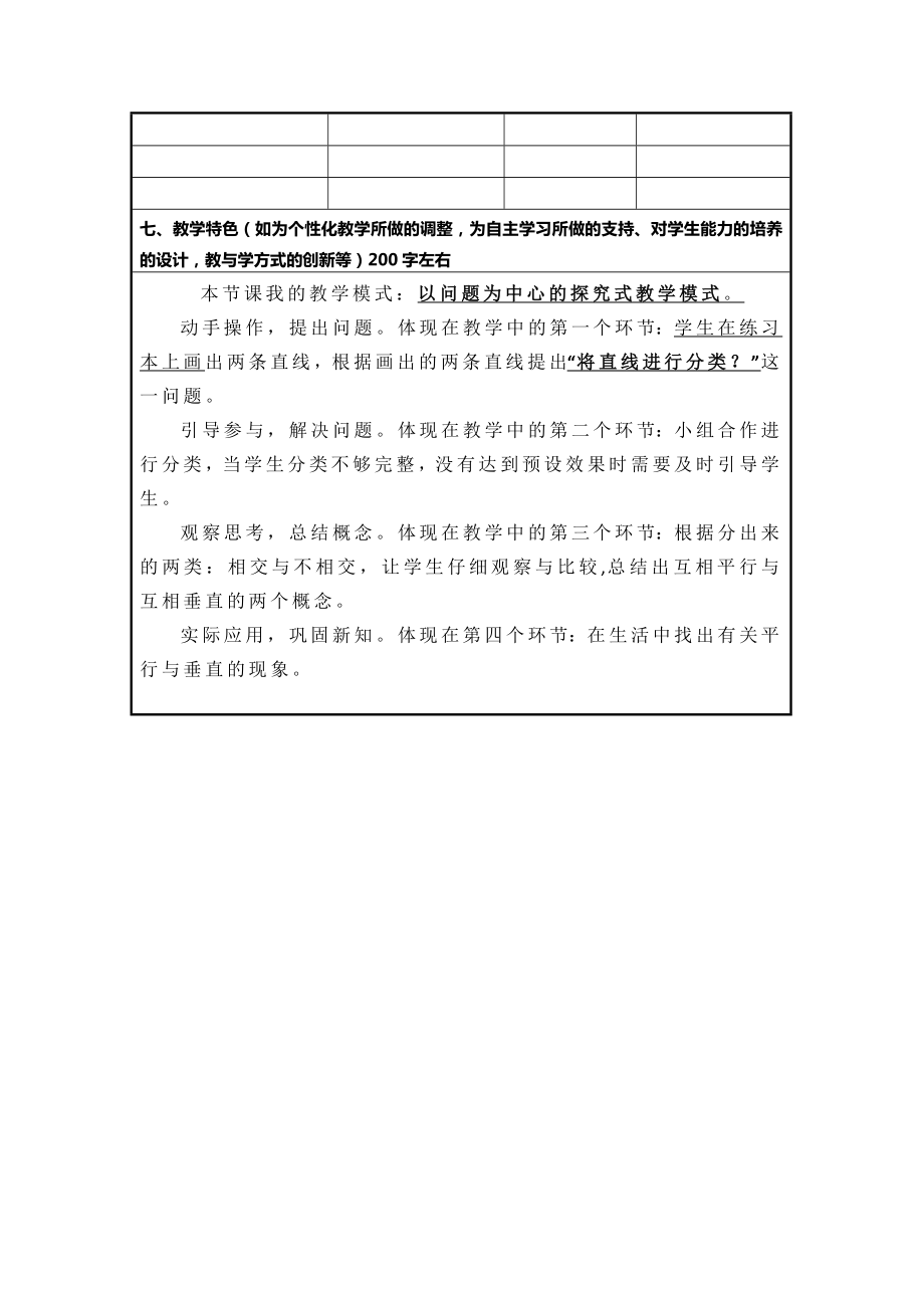 信息技术应用能力提升培训小学数学信息化教学设计作业一 .doc_第3页