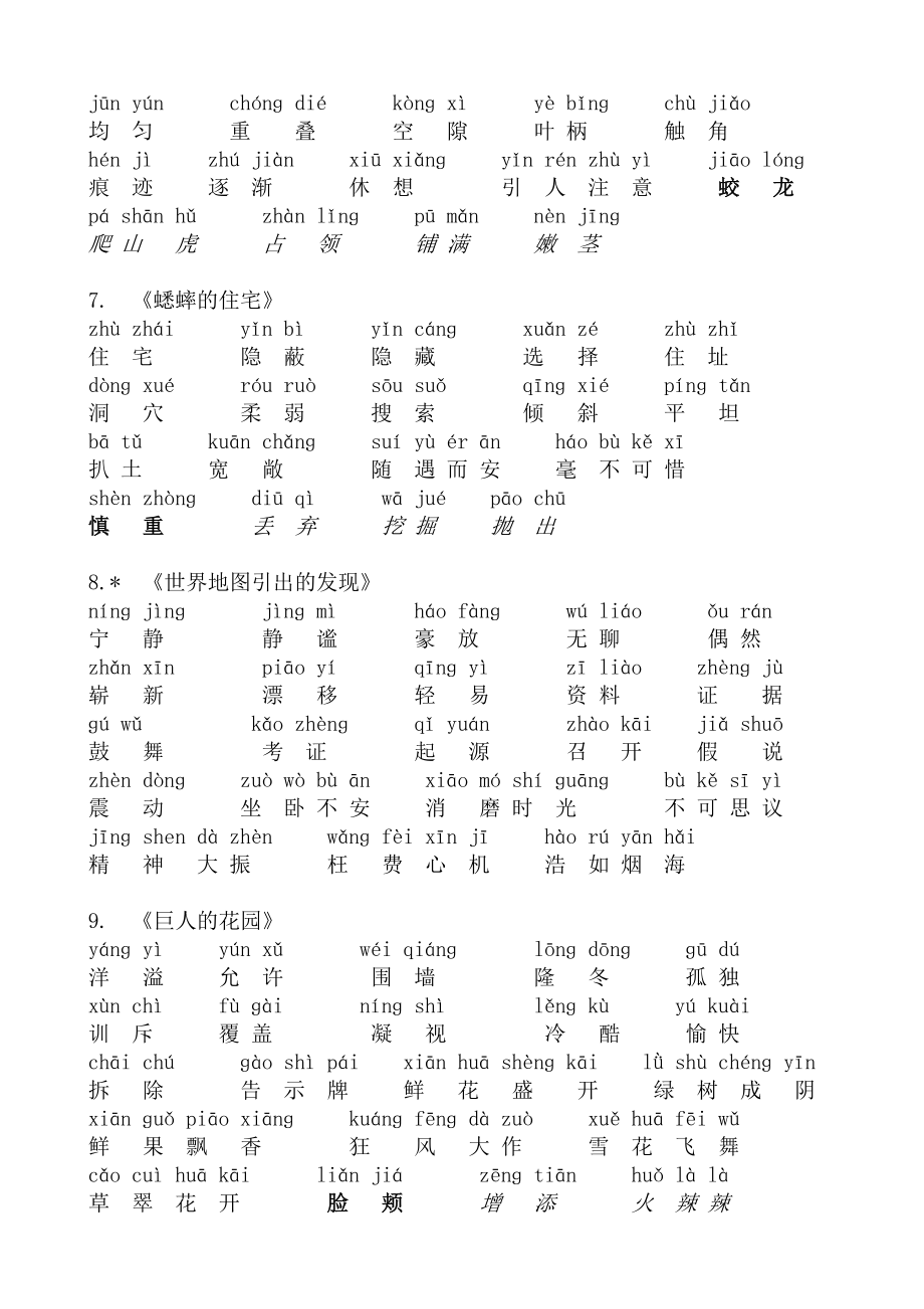 人教版语文四级上册词语表.doc_第2页