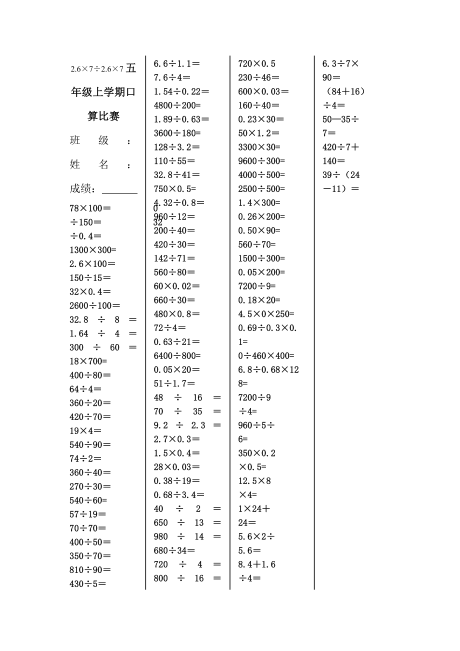 小学数学五级上册口算竞赛题.doc_第2页