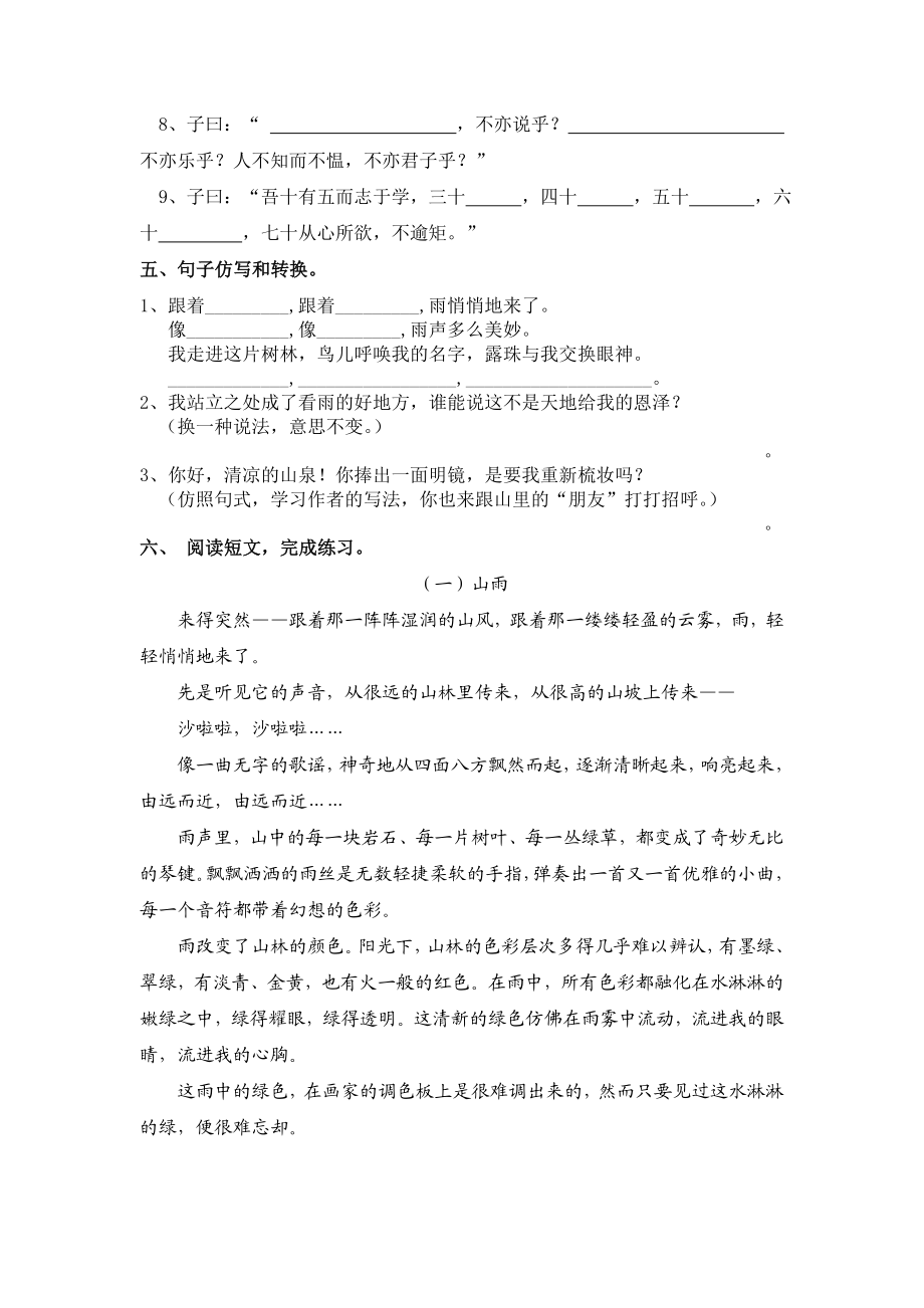 人教版小学语文六级上册单元试题全册.doc_第2页