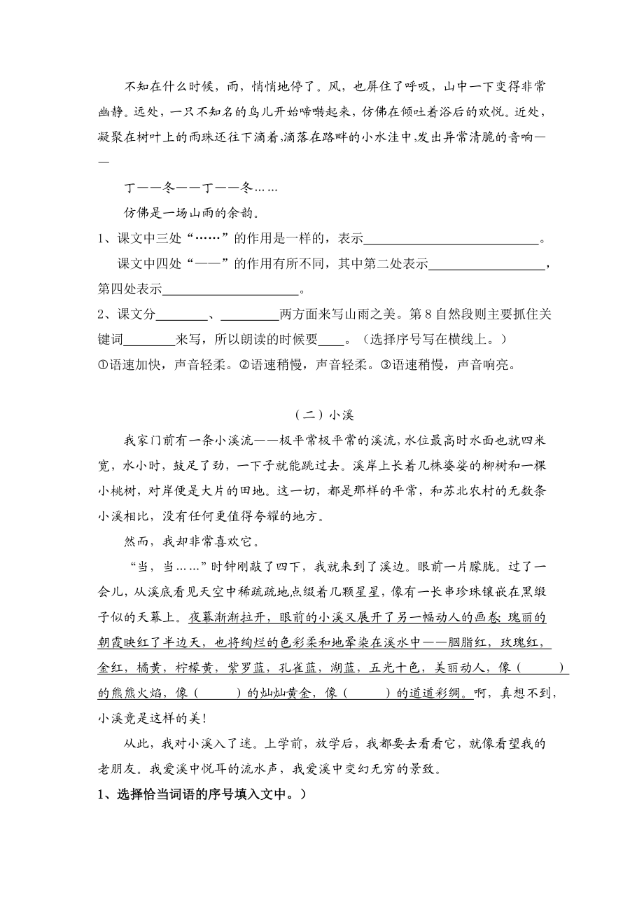 人教版小学语文六级上册单元试题全册.doc_第3页