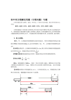 初中列方程解应用题(行程题目)专题.doc