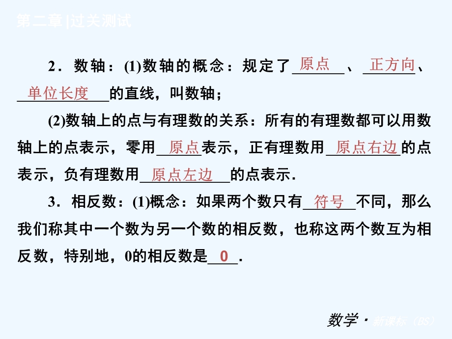 北师大版七年级数学上册第二单元复习课件.ppt_第3页