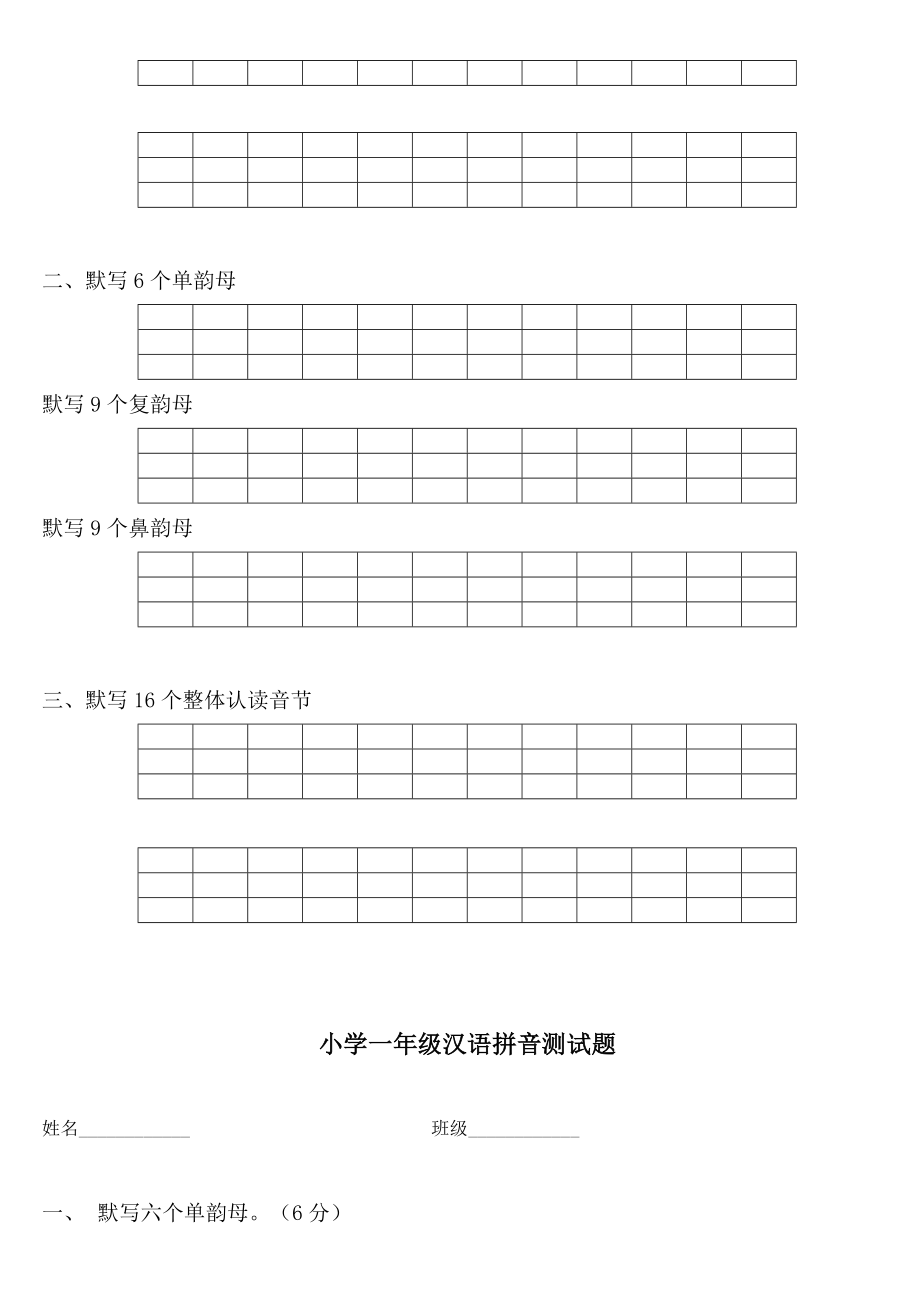 人教版小学语文一级上册拼音专题试题　共15套.doc_第2页