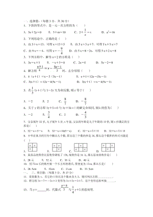 北师大版七级上册数学一元一次方程应用题及答案.doc