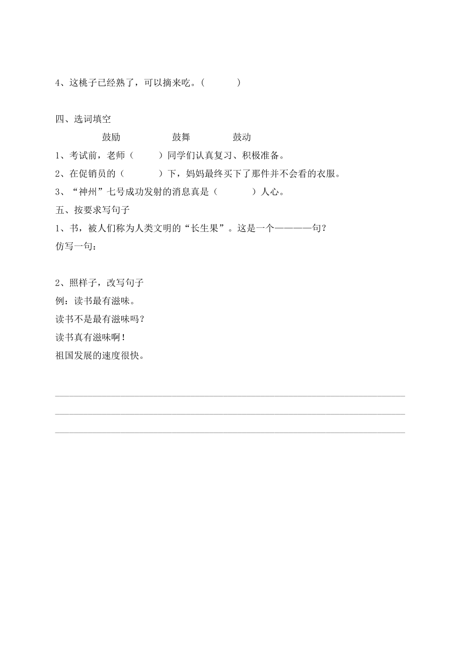 人教版小学语文五级上册单元试题　全册).doc_第2页