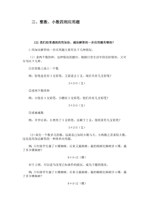 小学数学问答手册(三、整数、小数四则应用题).doc