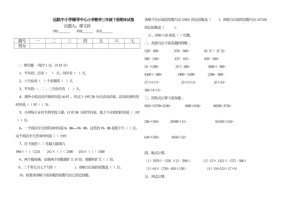 小学数学三级下册期末试卷.doc_第1页