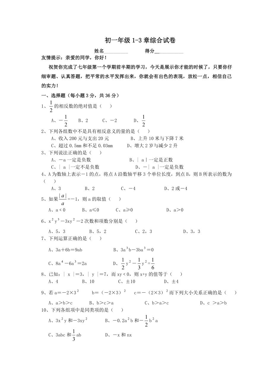 新人教版七级数学上册第13章综合试卷.doc_第1页