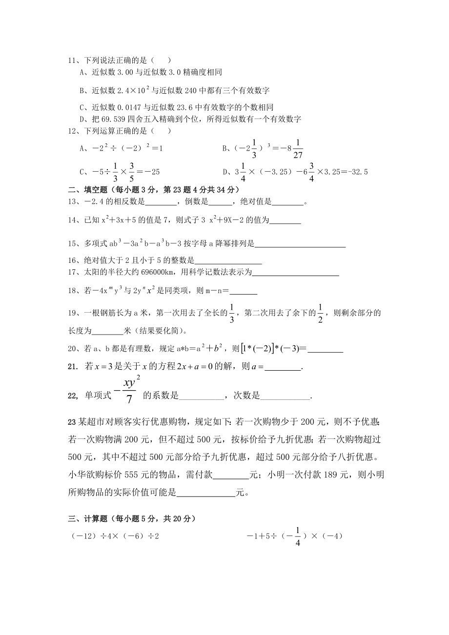 新人教版七级数学上册第13章综合试卷.doc_第2页