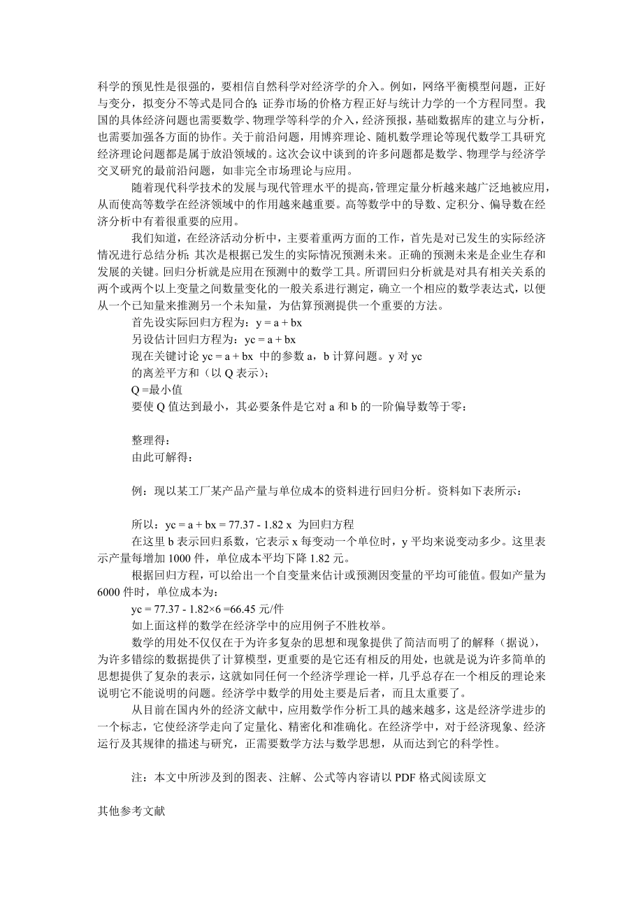 教育论文论数学在经济学中的应用.doc_第2页