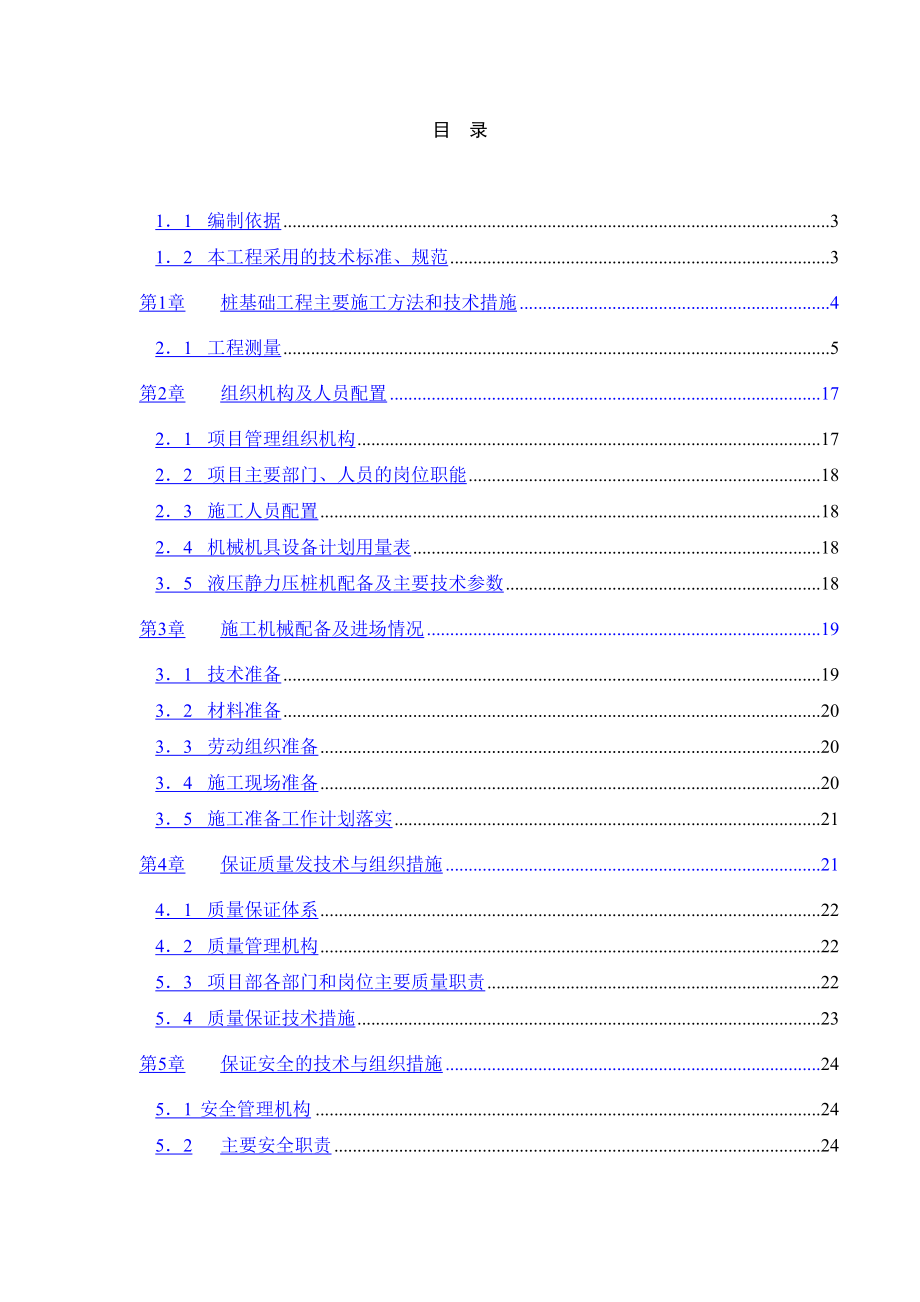 宝雍阁·金色欧城A9#楼施工组织设计..doc_第1页