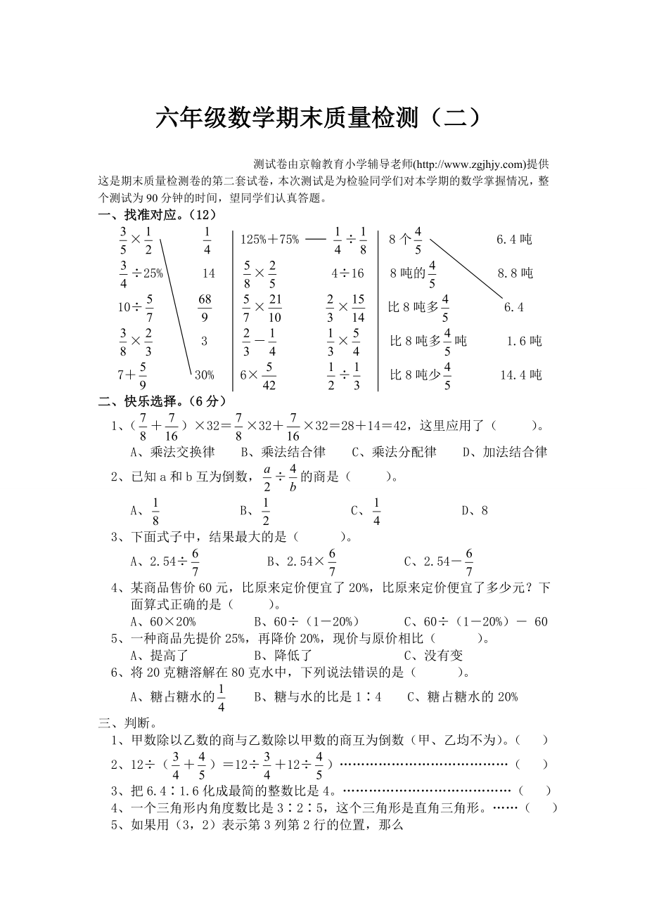 小学数学辅导六级上册数学期末质量检测卷（二）.doc_第1页