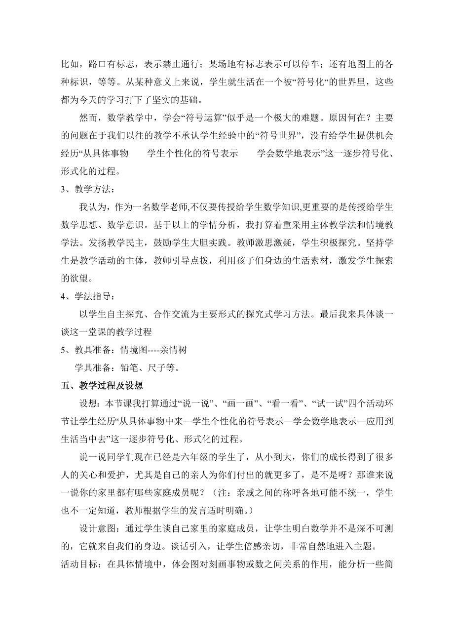 北师大版小学数学六级上册《成员间的关系》教案.doc_第2页