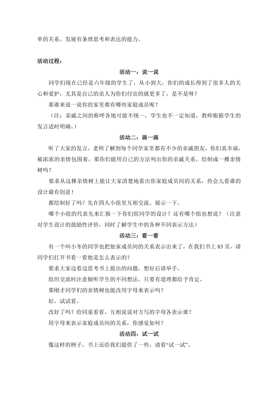 北师大版小学数学六级上册《成员间的关系》教案.doc_第3页