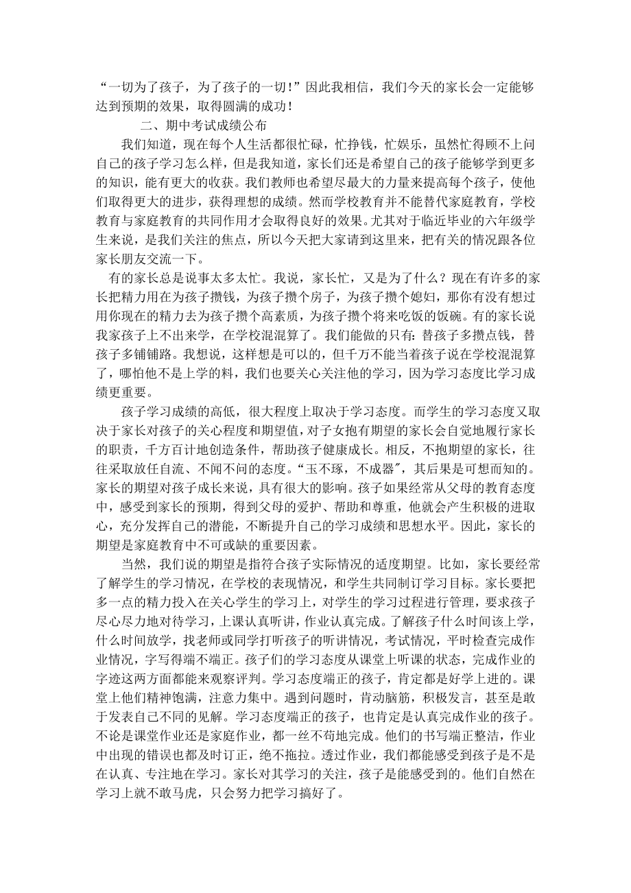 教学小学毕业班六级下学期家长会班主任发言稿.doc_第2页