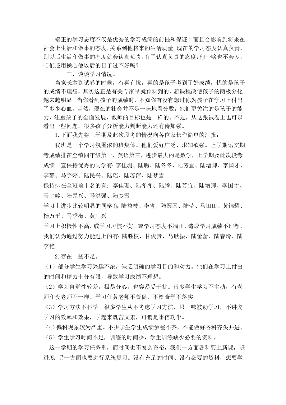 教学小学毕业班六级下学期家长会班主任发言稿.doc_第3页