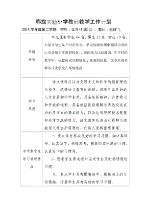 实验小学教师教学工作计划.doc