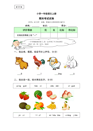 小学一级语文上册期末考试试卷及答案.doc