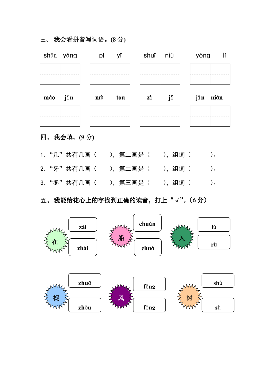 小学一级语文上册期末考试试卷及答案.doc_第2页